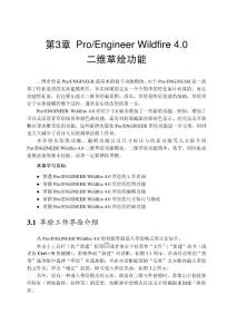 第3章_ProE4