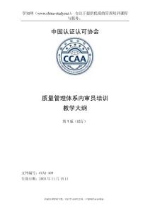 質量管理體系內審員培訓大綱