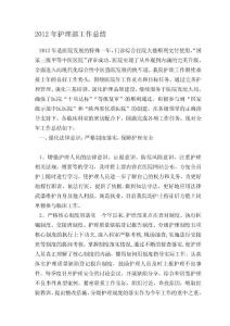 [資料]2012年護(hù)理部任務(wù)總結(jié)