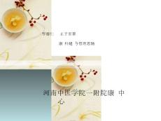 1[1].康復(fù)科的治理[精品]