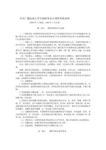 中間廣播電視大年夜學中級財務管帳課程考察說明[資料]