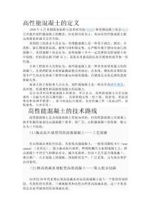 [資料]高性能混凝土及其原資料構成特色