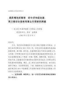 趙局長在2012年春季教導任務例會上的講[資料]