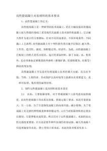 [資料]高性能砼對原資料的基礎請求