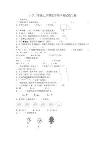 二年级数学上学期期中考试模拟试题 - 中国数学培优网-小学、初中