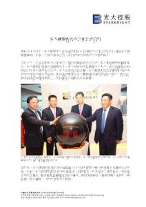 光大控股青島辦公室正式啟用