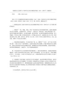 福建省人民政府关于漳州历史文化名城保护规划(2013-2030年)的批复