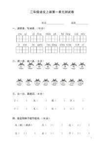 二年级语文上册第一单元测试卷