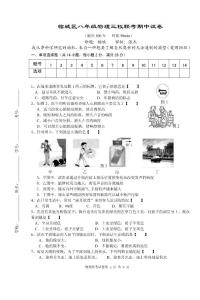 苏科版初中物理初二物理八年级上册物理高邮市龙虬中学八年级物理三校联考期中试卷
