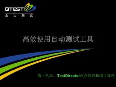 10 TestDirector站點(diǎn)和項(xiàng)目管理