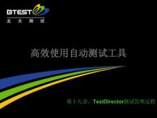 11 TestDirector測(cè)試管理過程