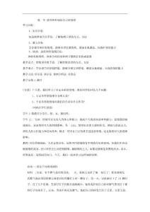 思想品德七年级第二节调节和控制好自己的情绪优质课教学设计