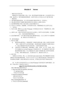 外研版英语八年级下册Module 9 Heroes教学设计