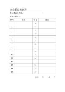 平安教導簽到簿[精品]