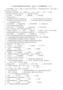廣東省職業(yè)技能鑒定中級汽車維修檢驗(yàn)工理論試卷（4）