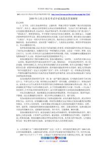2009年山東公務員考試申論真題及答案解析