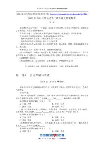 2009年山東公務員考試行測真題及答案解析