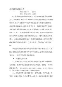小学科学试题分析