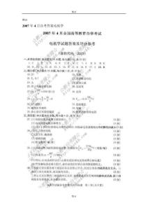 2007年4月自考答案电机学