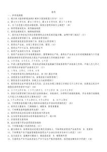 兽药试题兽药试题题库兽药试题