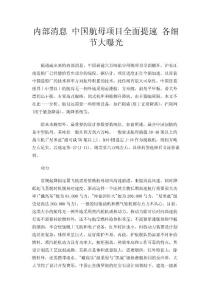 内部消息 中国航母项目全面提速 各细节大曝光