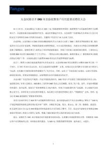 太仓同维召开IMS项目验收暨客户应用监督员聘任大会
