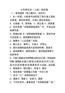 七年级历史考卷