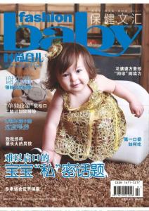 [整刊]《时尚育儿》2013年11月