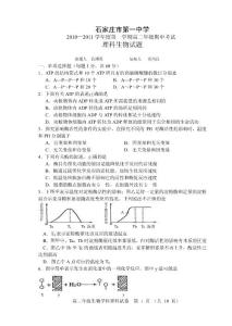 高二生物理科试卷