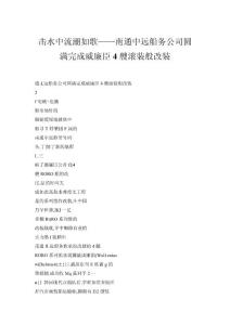 擊水中流潮如歌——南通中遠船務(wù)公司圓滿完成威廉臣4艘滾裝般改裝