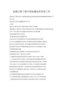 加強公路工程中的機械設備管理工作