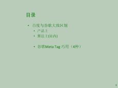 百度搜索引擎優(yōu)化和谷歌搜索引擎優(yōu)化的區(qū)別