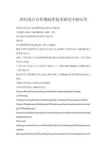 回歸設(shè)計(jì)在作物間作技術(shù)研究中的應(yīng)用