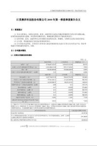 澳洋科技：2010第一季度报告