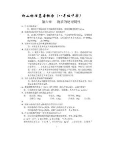 初二物理基本概念(八年级下册)