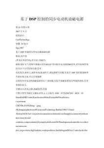 基于DSP控制的同步電動(dòng)機(jī)勵(lì)磁電源
