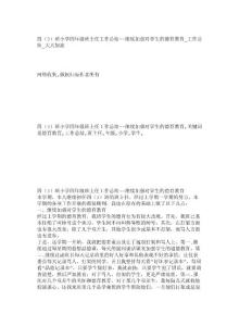 四（3）班小学四年级班主任工作总结--继续加强对学生的德育教育_工作总结_天天加油