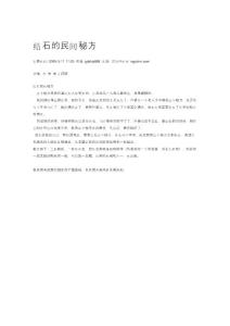 結(jié)石的民間秘方