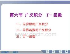 经济数学微积分广义积分函数
