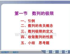 经济数学微积分数列的极限