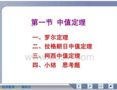 经济数学微积分中值定理