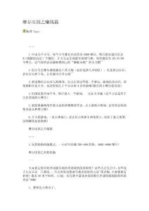 摩爾莊園之賺錢篇