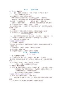 高中生物会考复习提纲
