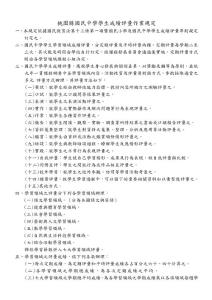 桃園縣國民中學學生成績評量作業規定