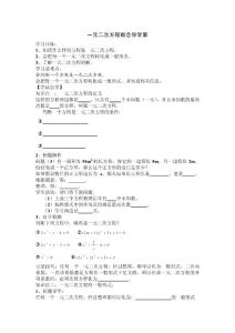 一元二次方程于