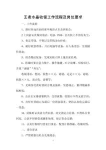 王者水晶收銀員職責及工作流程