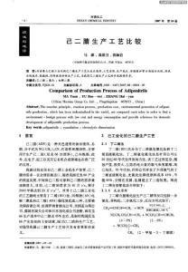 己二腈生产工艺比较