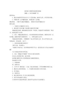 四年级上学期课外阅读指导教案