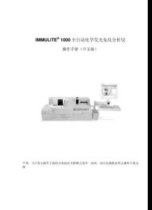 immulite1000全自動化學發光免疫分析儀中文操作手冊