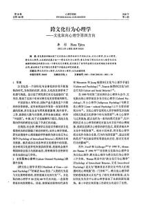 跨文化行為心理學——文化取向心理學第四方向